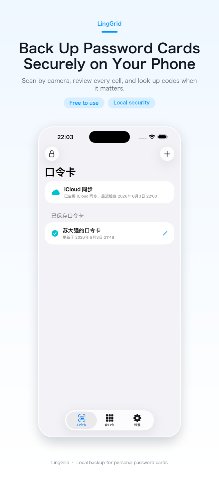 LingGrid saved password card list screen