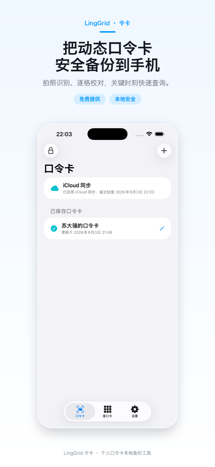 令卡已保存口令卡列表界面