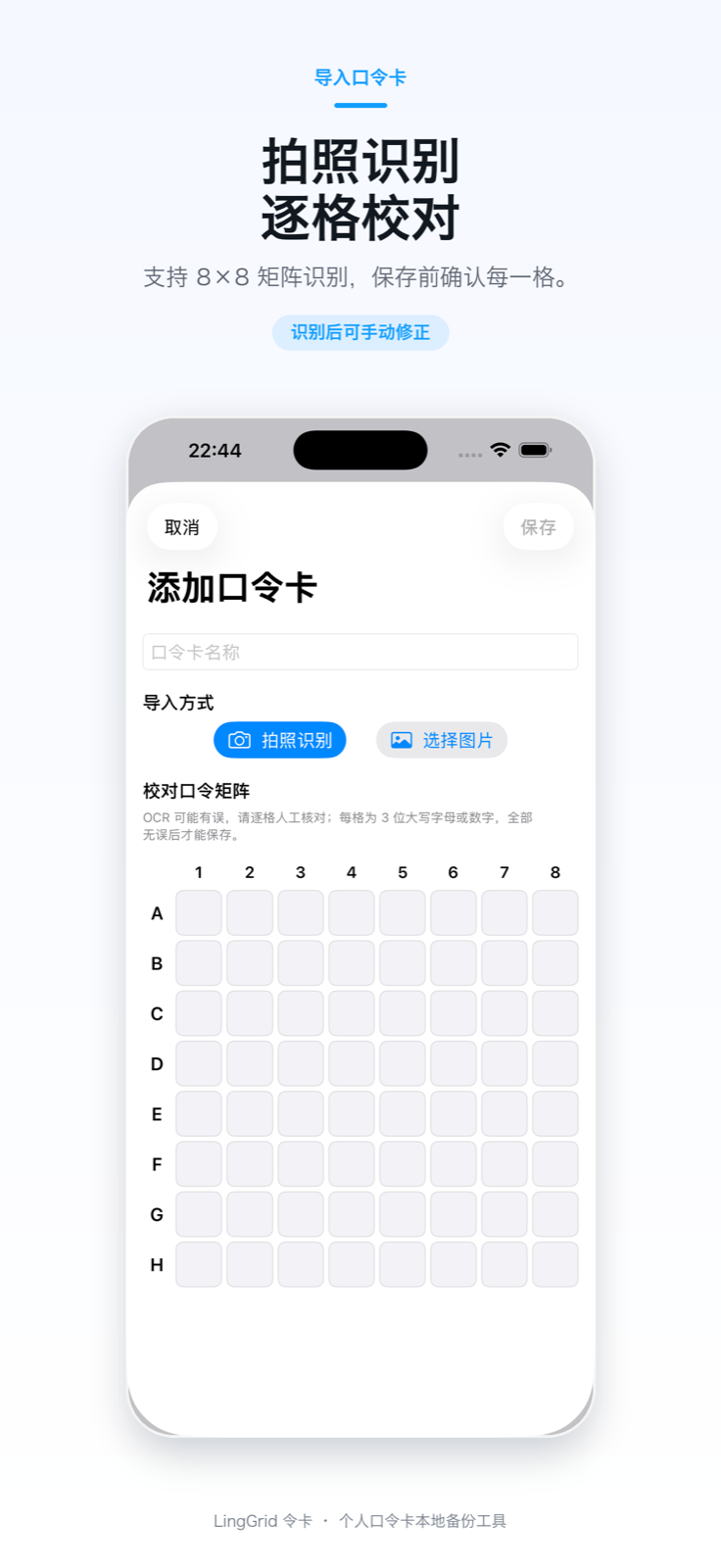 令卡导入口令卡并校对矩阵界面
