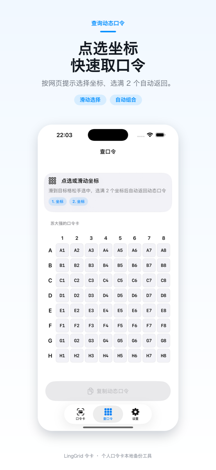 令卡点选坐标查询动态口令界面