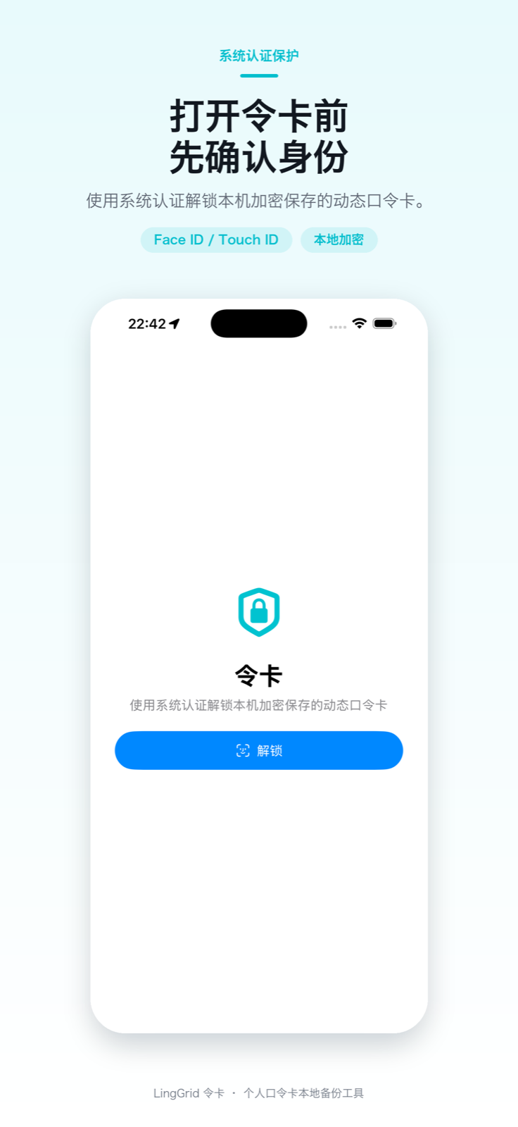 令卡系统认证保护界面