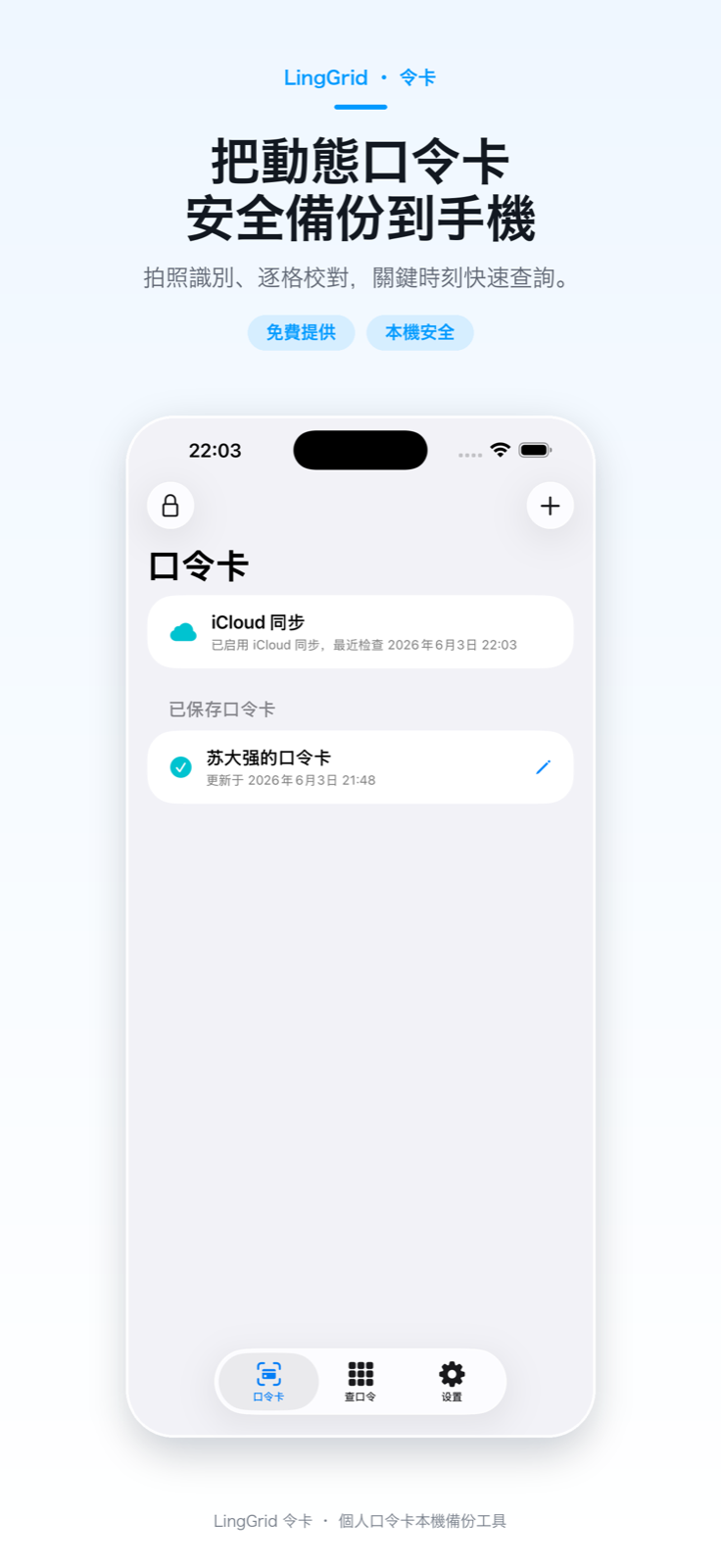 令卡已儲存口令卡列表介面